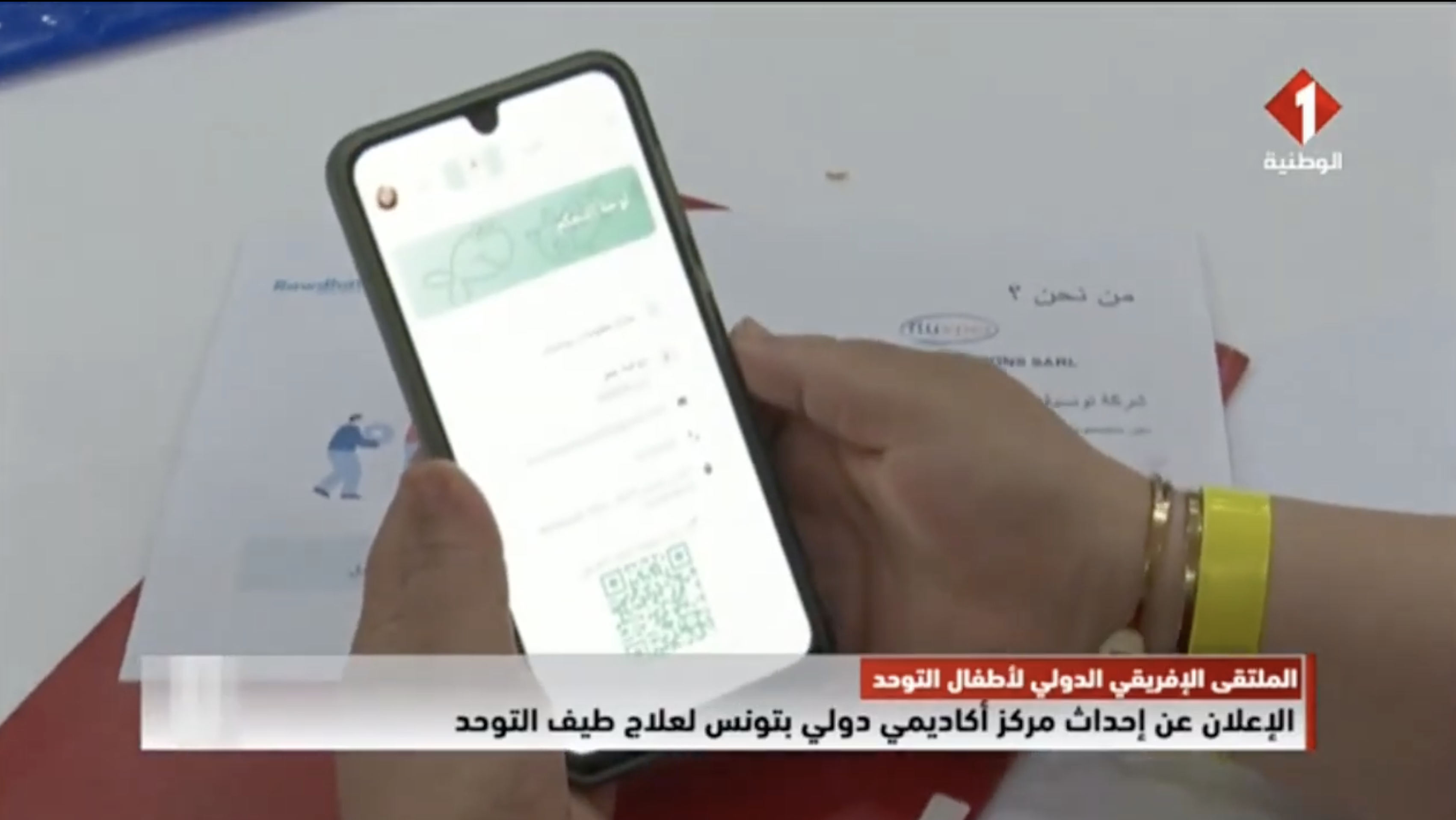 مشاركة منصة روضتي في الملتقى الإفريقي الدولي لأطفال التوحد