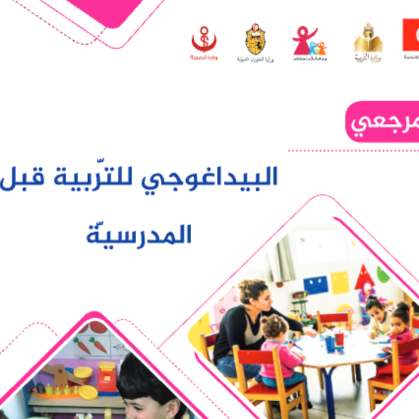 التربية قبل المدرسية
