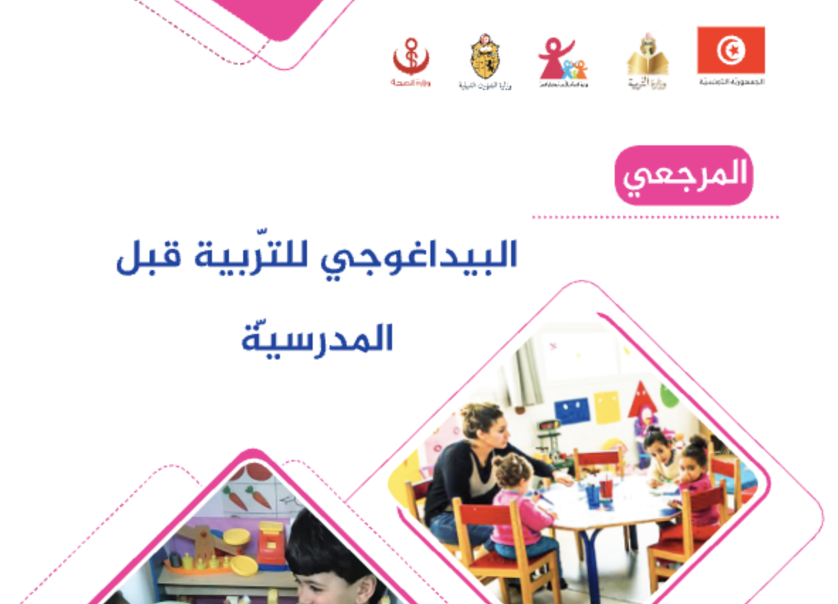 التربية قبل المدرسية